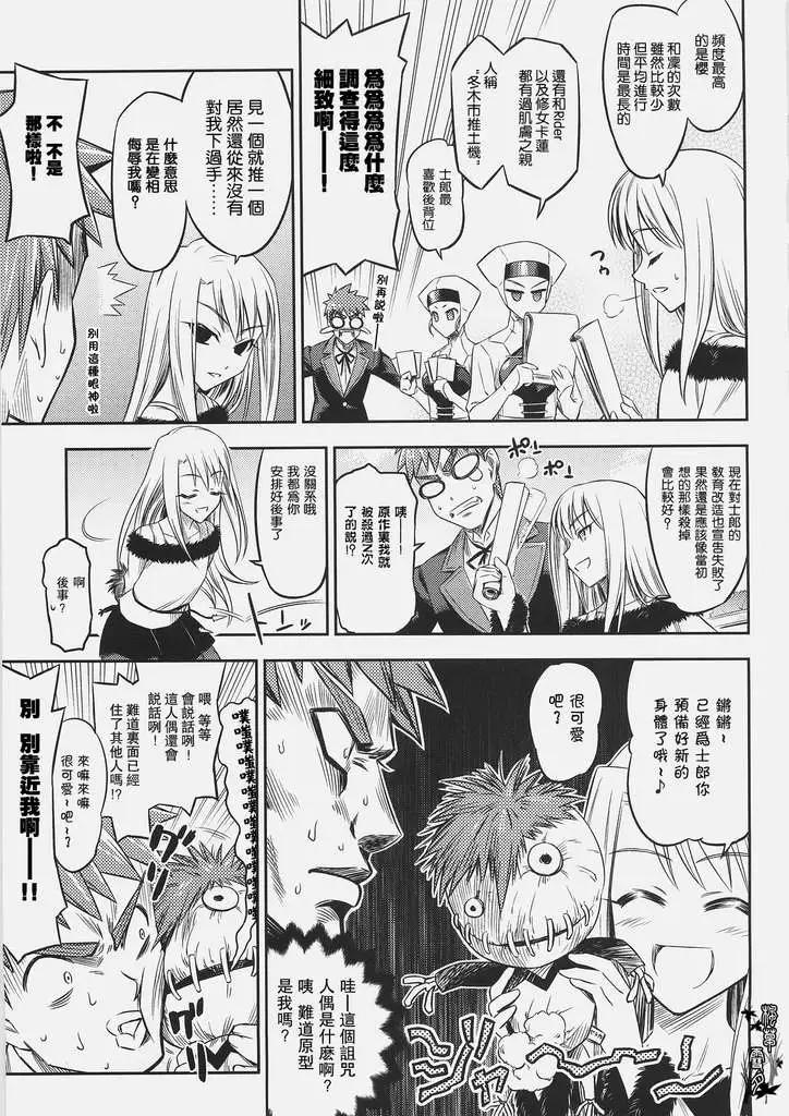 《FATE同人 士郎必须死》第01回 第23页