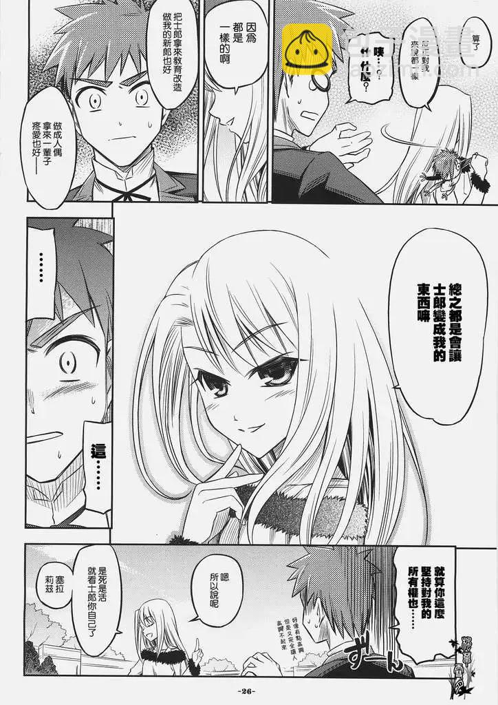《FATE同人 士郎必须死》第01回 第24页