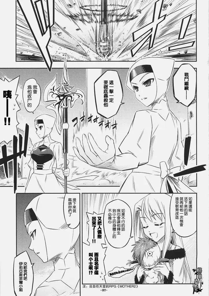《FATE同人 士郎必须死》第01回 第25页