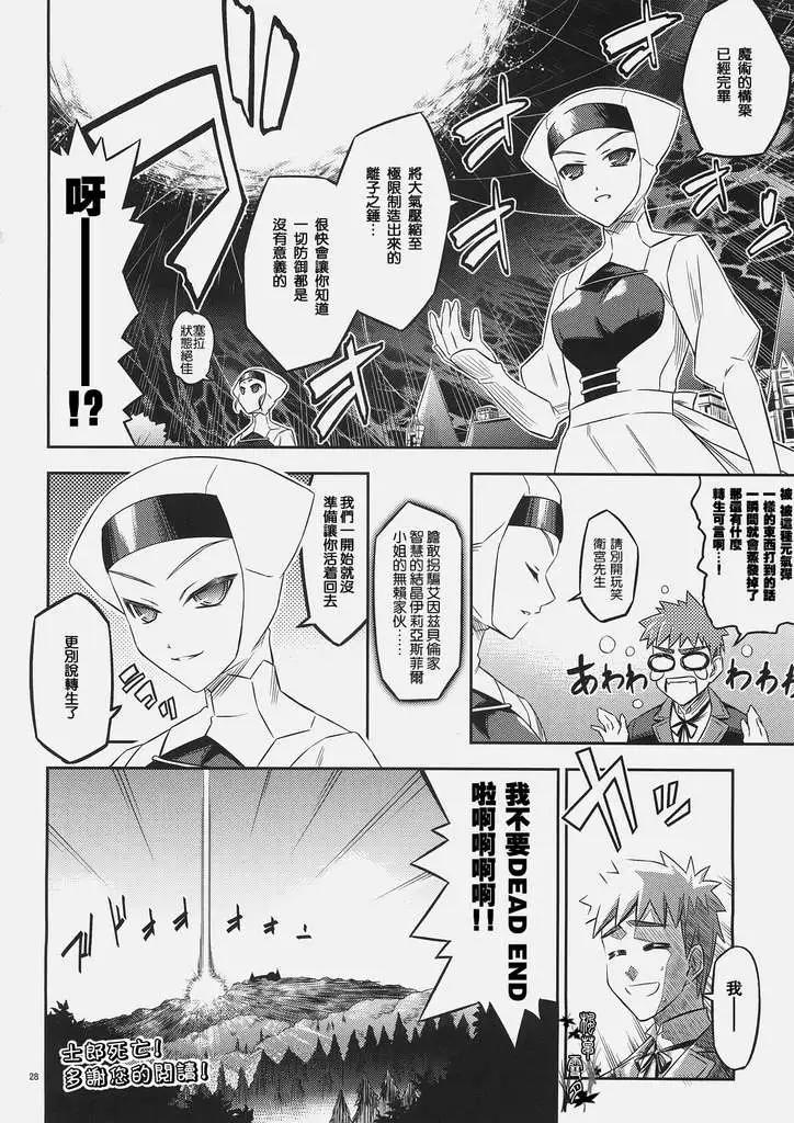 《FATE同人 士郎必须死》第01回 第26页