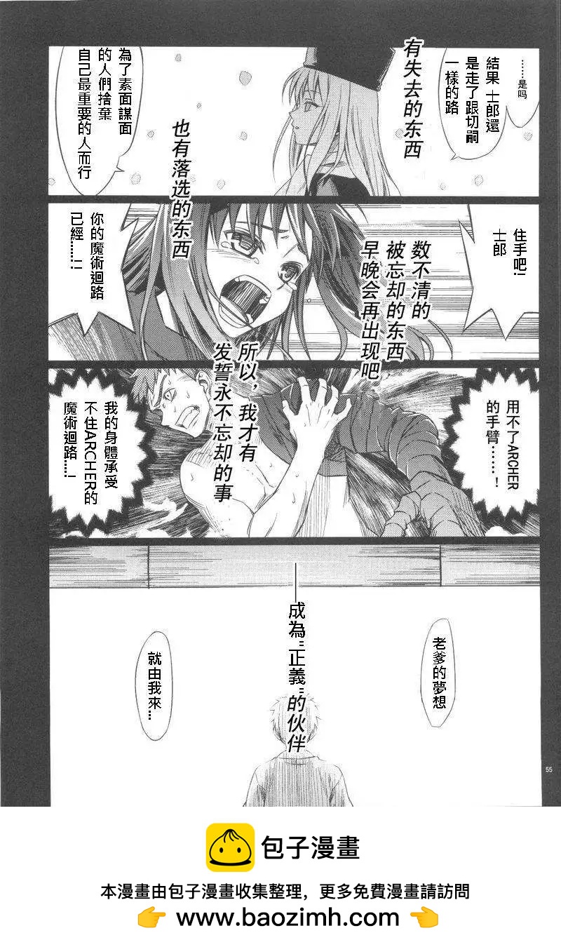 《FATE同人 士郎必须死》第01回 第28页