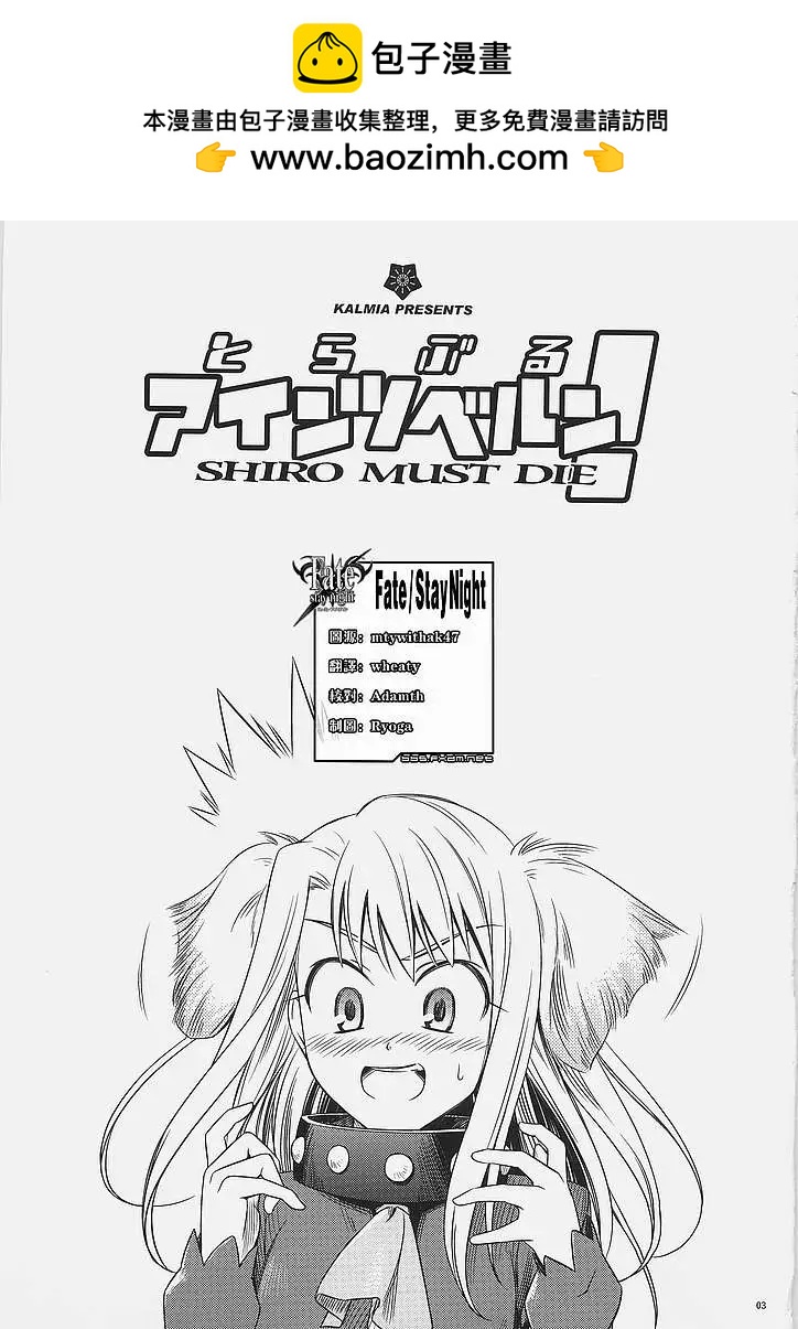 《FATE同人 士郎必须死》第01回 第2页