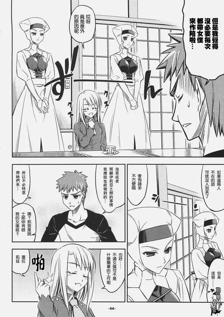 《FATE同人 士郎必须死》第01回 第4页