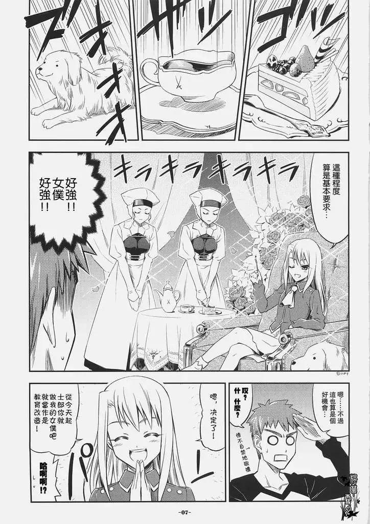 《FATE同人 士郎必须死》第01回 第5页