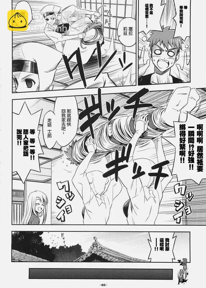 《FATE同人 士郎必须死》第01回 第6页