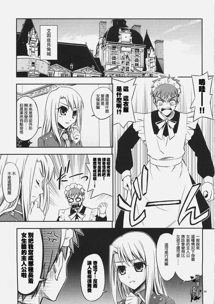 《FATE同人 士郎必须死》第01回 第7页