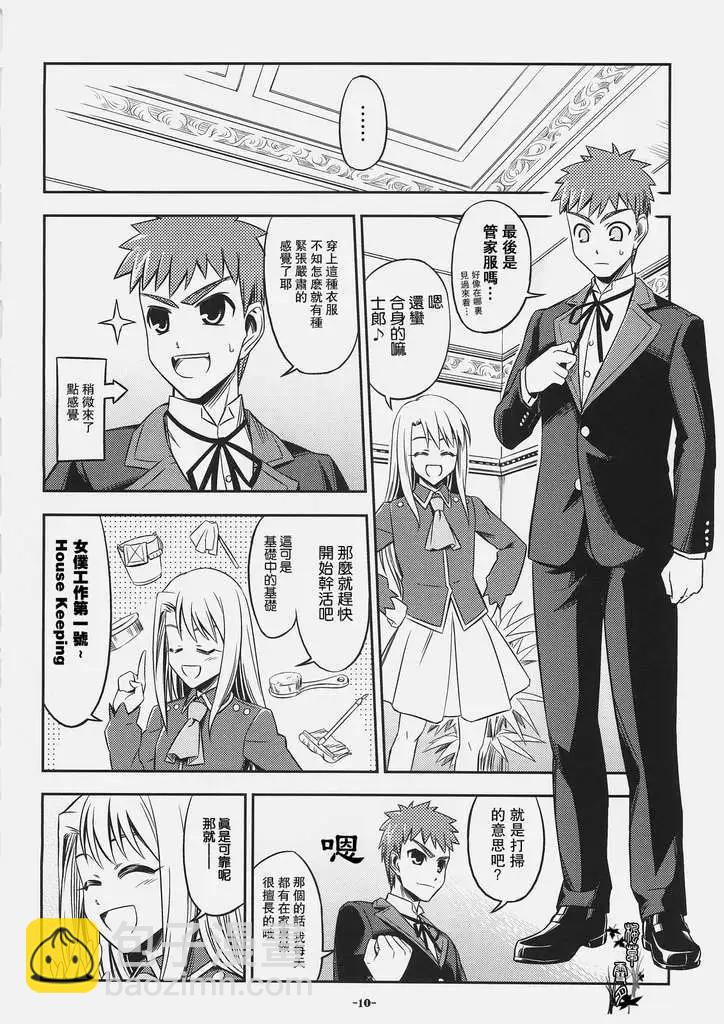 《FATE同人 士郎必须死》第01回 第8页