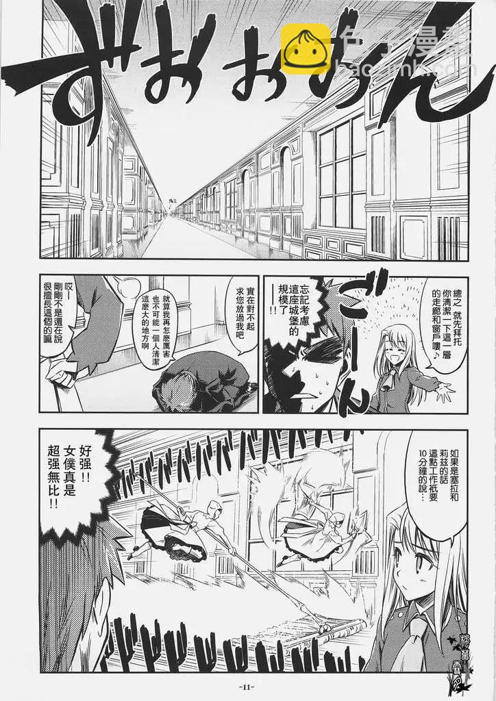 《FATE同人 士郎必须死》第01回 第9页