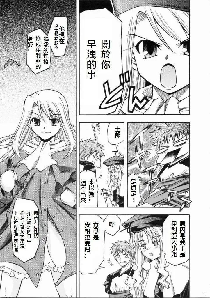 《FATE同人 士郎必须死》第02回 第10页