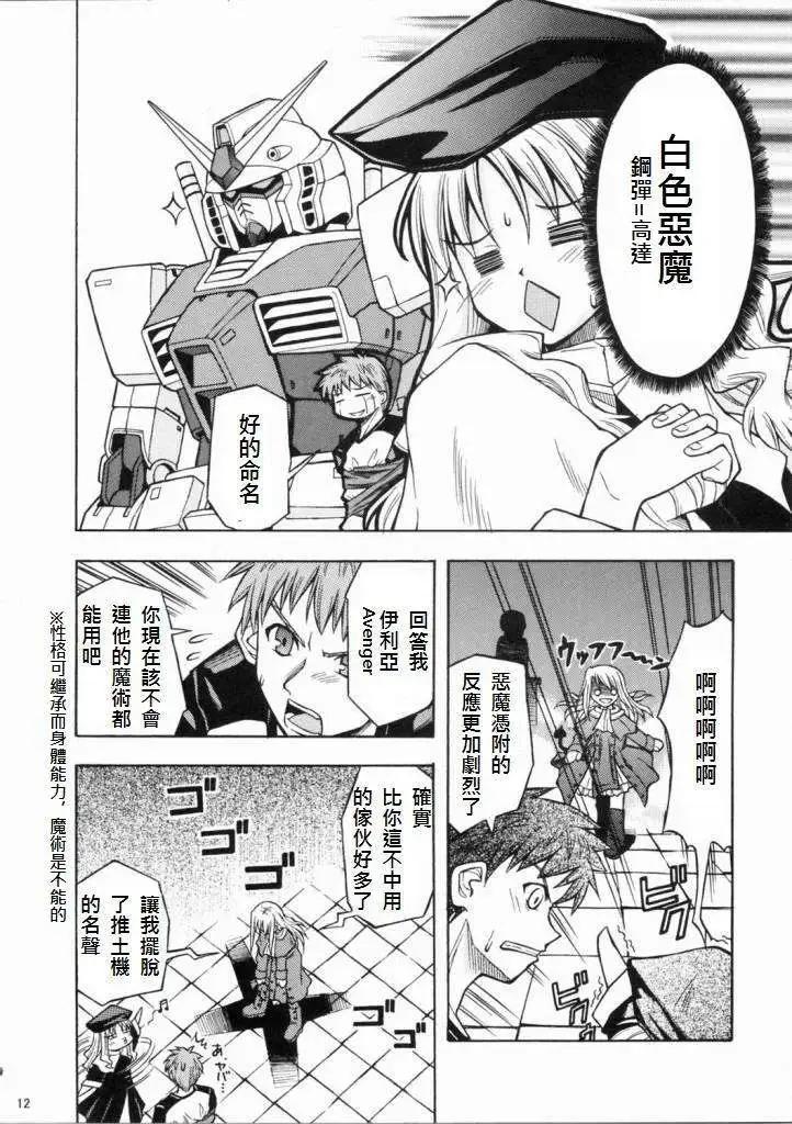 《FATE同人 士郎必须死》第02回 第11页