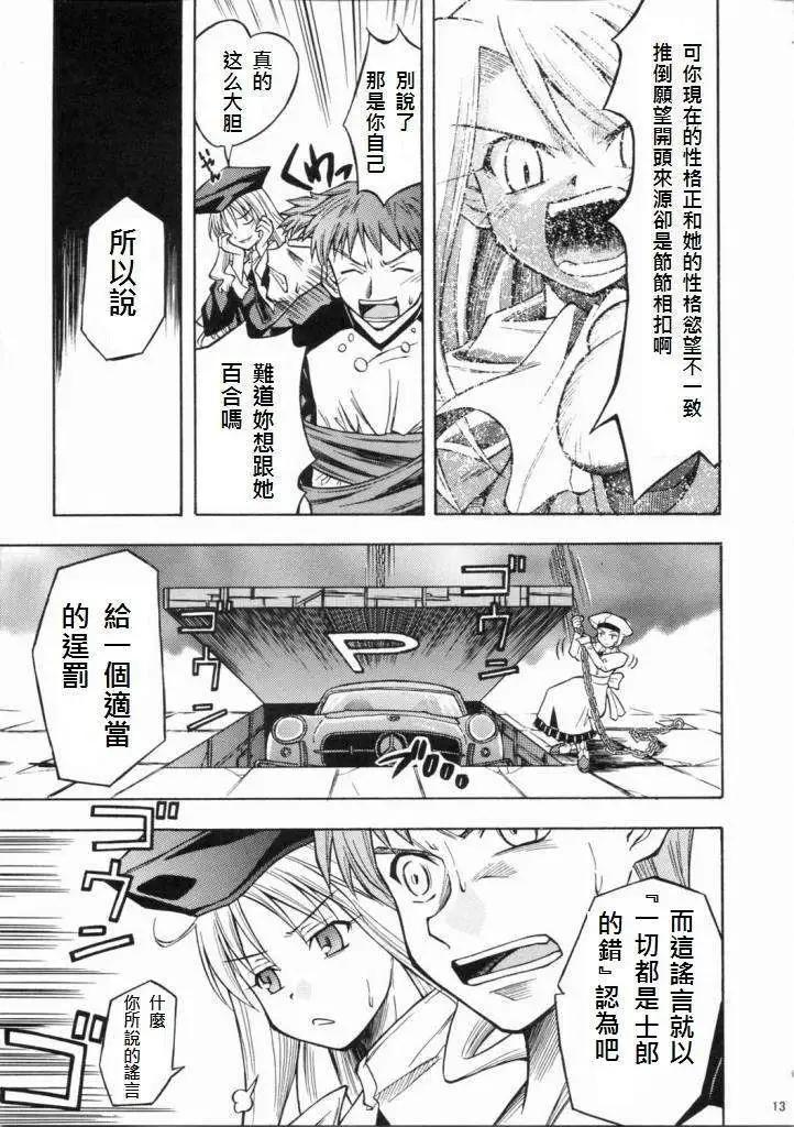 《FATE同人 士郎必须死》第02回 第12页