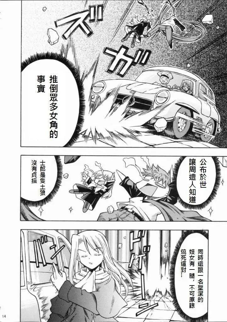 《FATE同人 士郎必须死》第02回 第13页