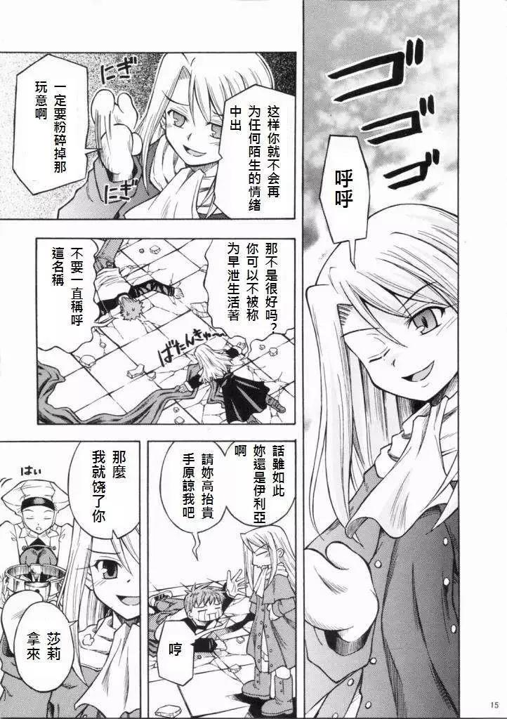 《FATE同人 士郎必须死》第02回 第14页
