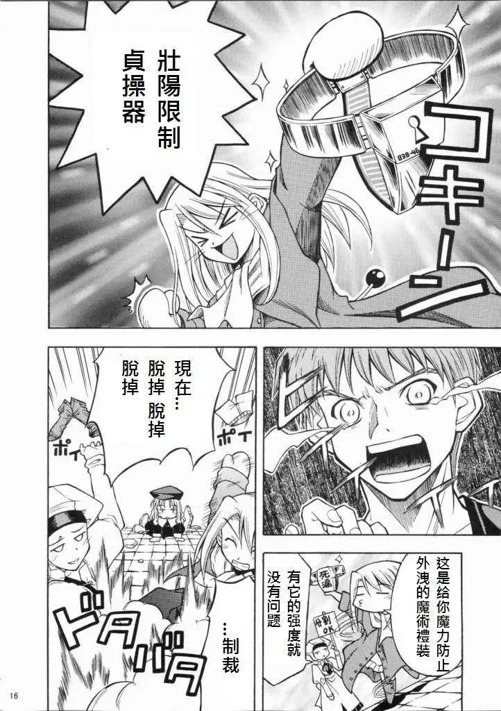 《FATE同人 士郎必须死》第02回 第15页