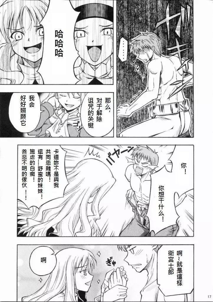 《FATE同人 士郎必须死》第02回 第16页