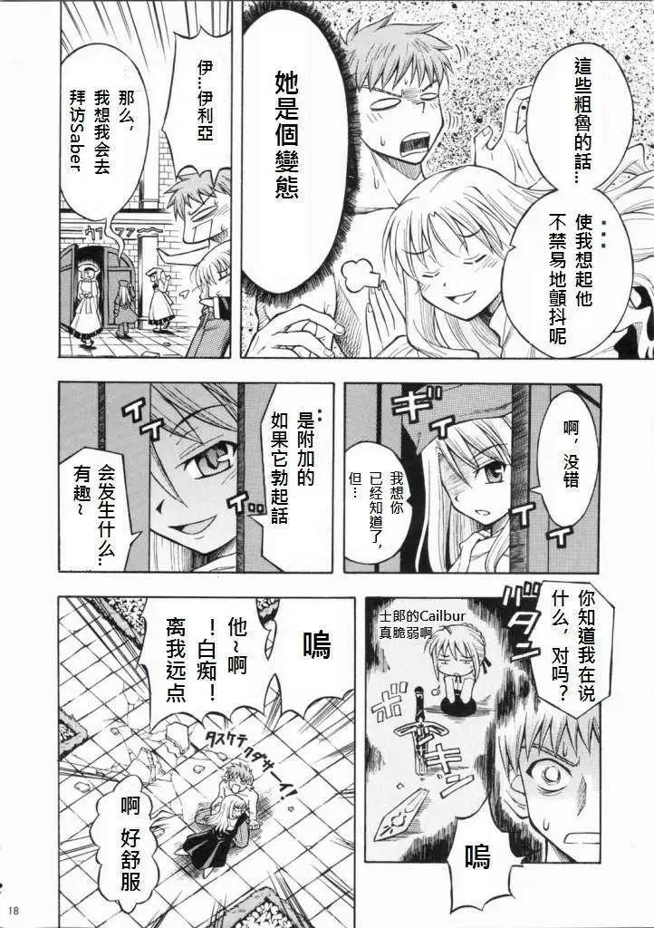 《FATE同人 士郎必须死》第02回 第17页