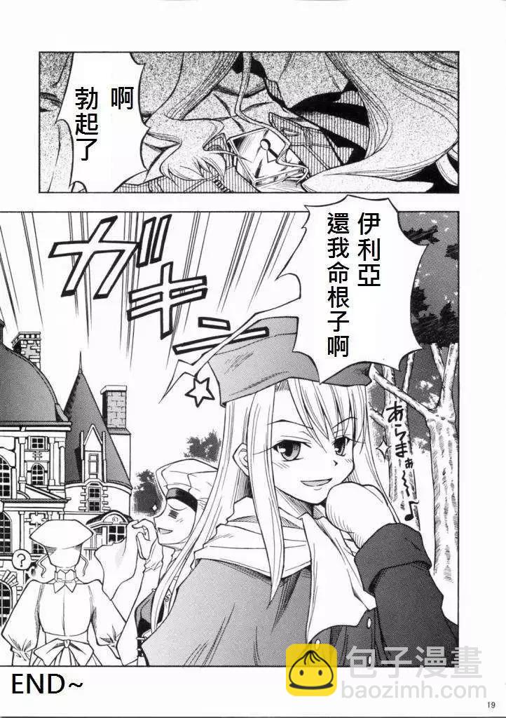《FATE同人 士郎必须死》第02回 第18页