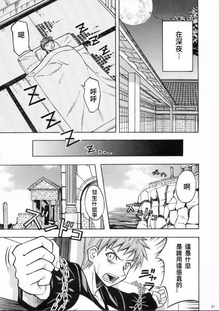 《FATE同人 士郎必须死》第02回 第20页