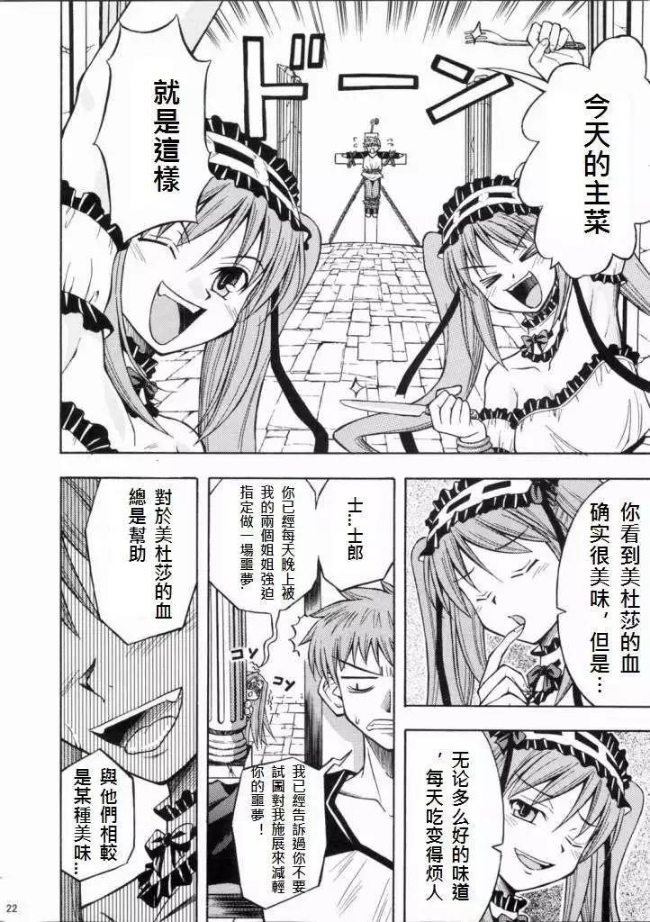 《FATE同人 士郎必须死》第02回 第21页