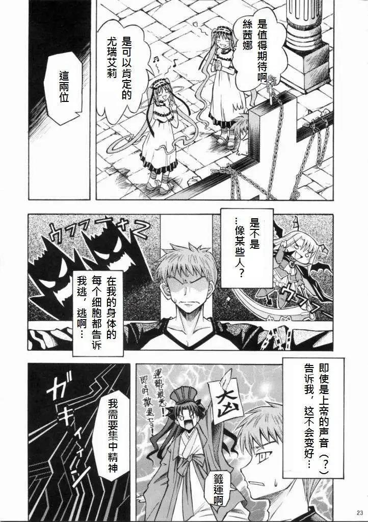 《FATE同人 士郎必须死》第02回 第22页