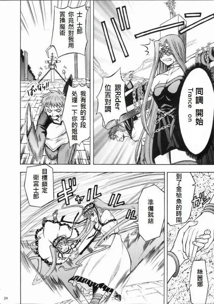 《FATE同人 士郎必须死》第02回 第23页