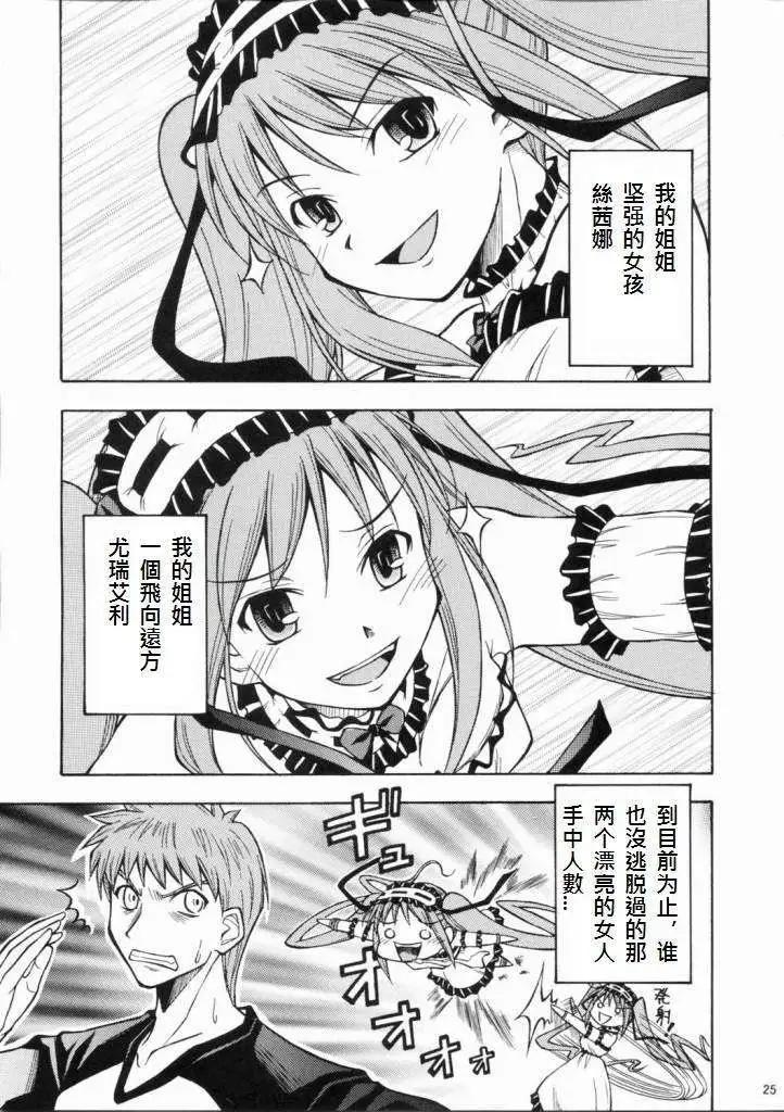 《FATE同人 士郎必须死》第02回 第24页
