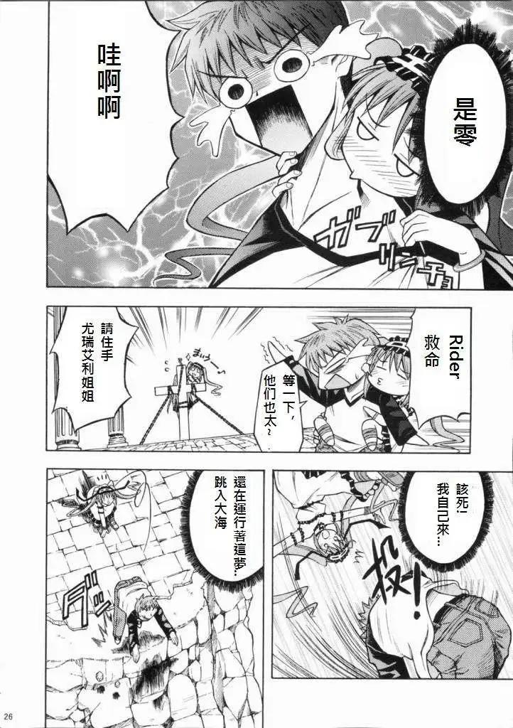 《FATE同人 士郎必须死》第02回 第25页