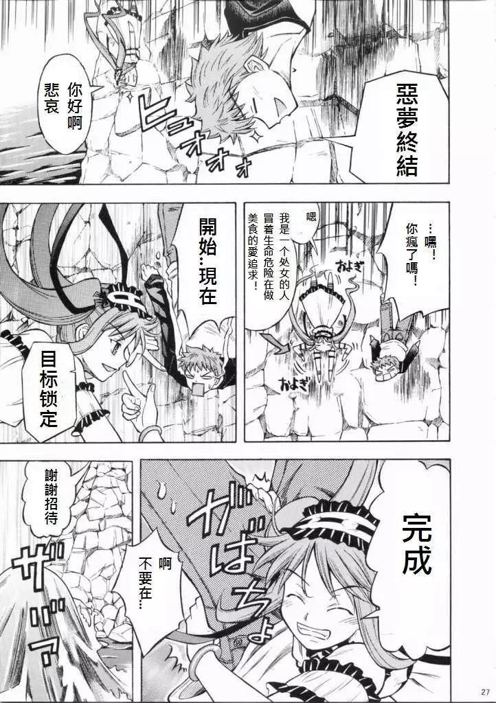 《FATE同人 士郎必须死》第02回 第26页
