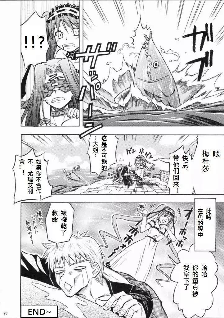 《FATE同人 士郎必须死》第02回 第27页