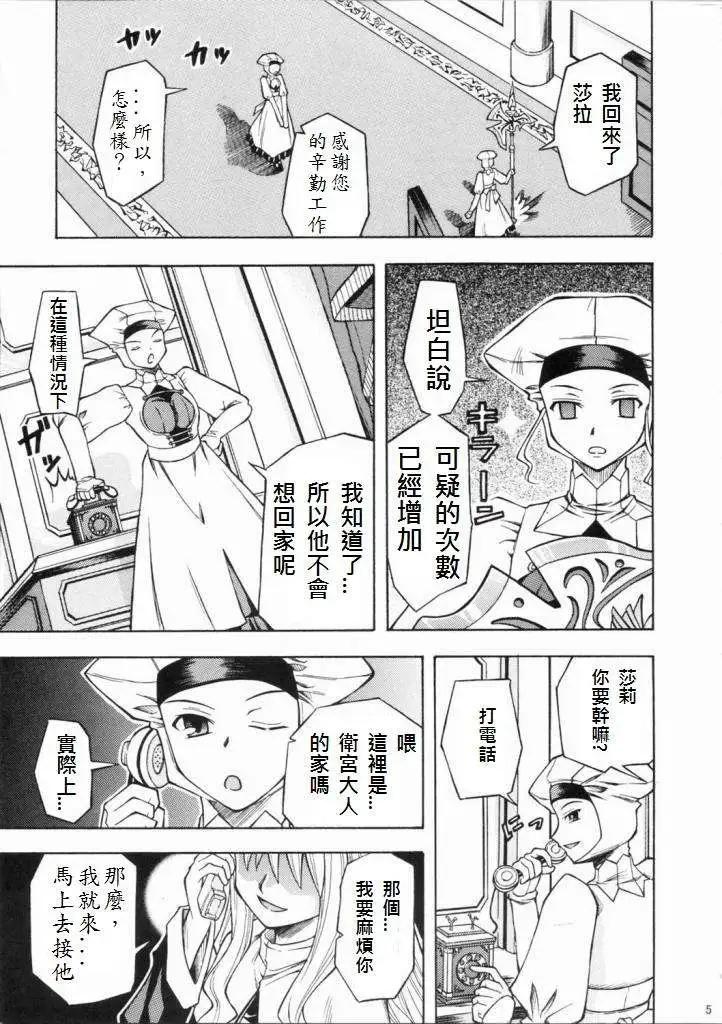 《FATE同人 士郎必须死》第02回 第4页