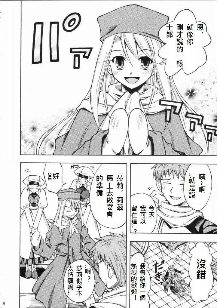《FATE同人 士郎必须死》第02回 第5页