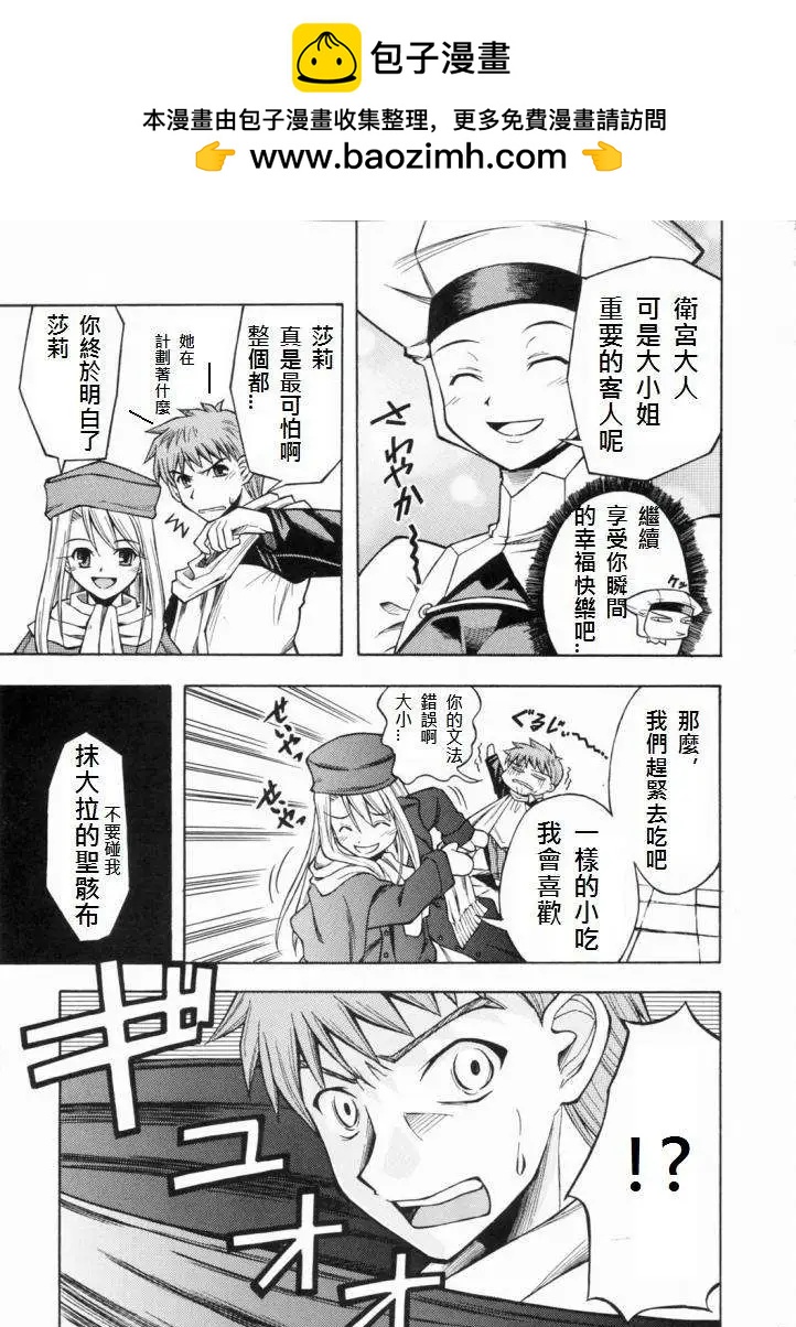 《FATE同人 士郎必须死》第02回 第6页