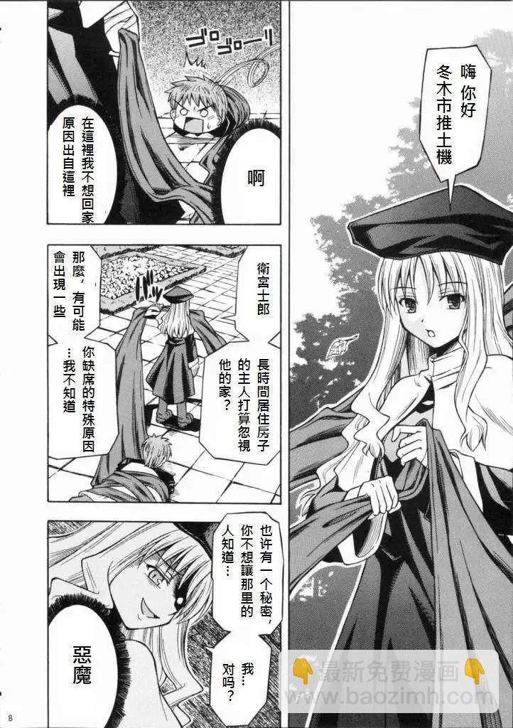 《FATE同人 士郎必须死》第02回 第7页