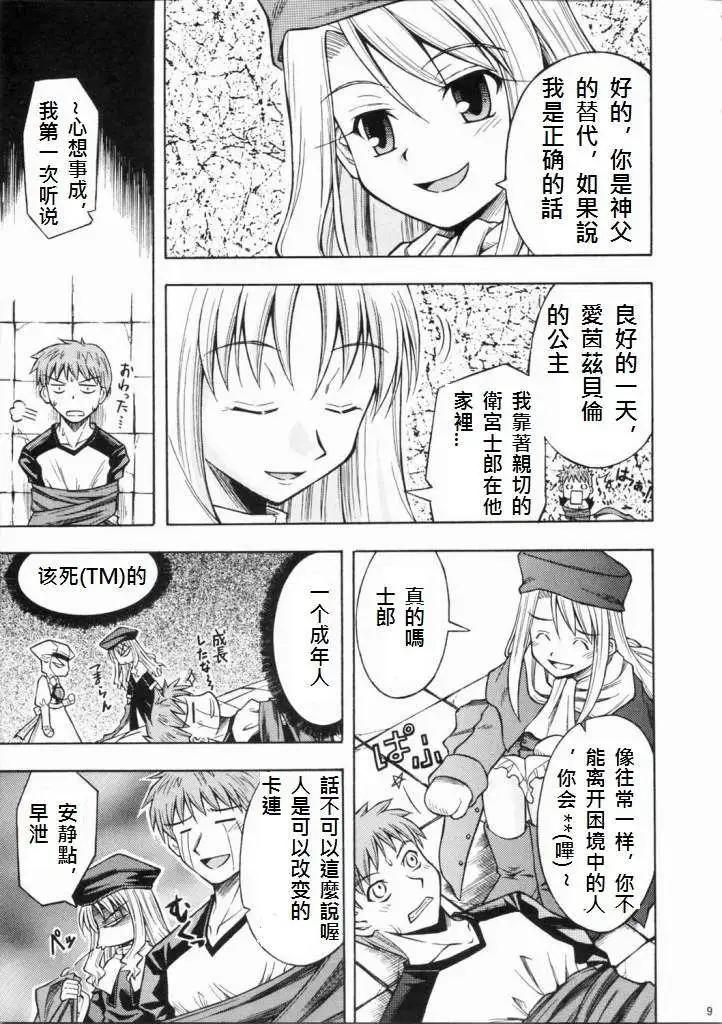 《FATE同人 士郎必须死》第02回 第8页