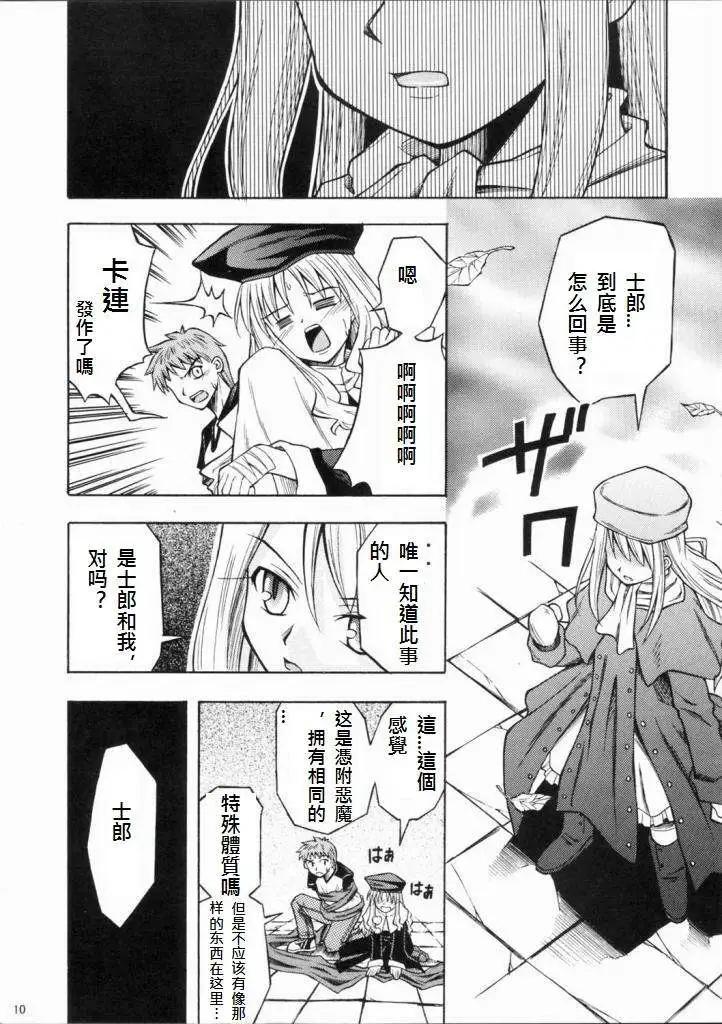《FATE同人 士郎必须死》第02回 第9页