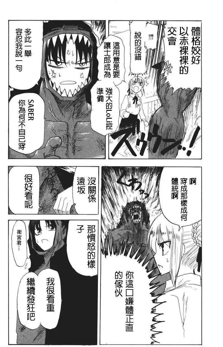 《FATE同人 士郎必须死》第05回 第10页