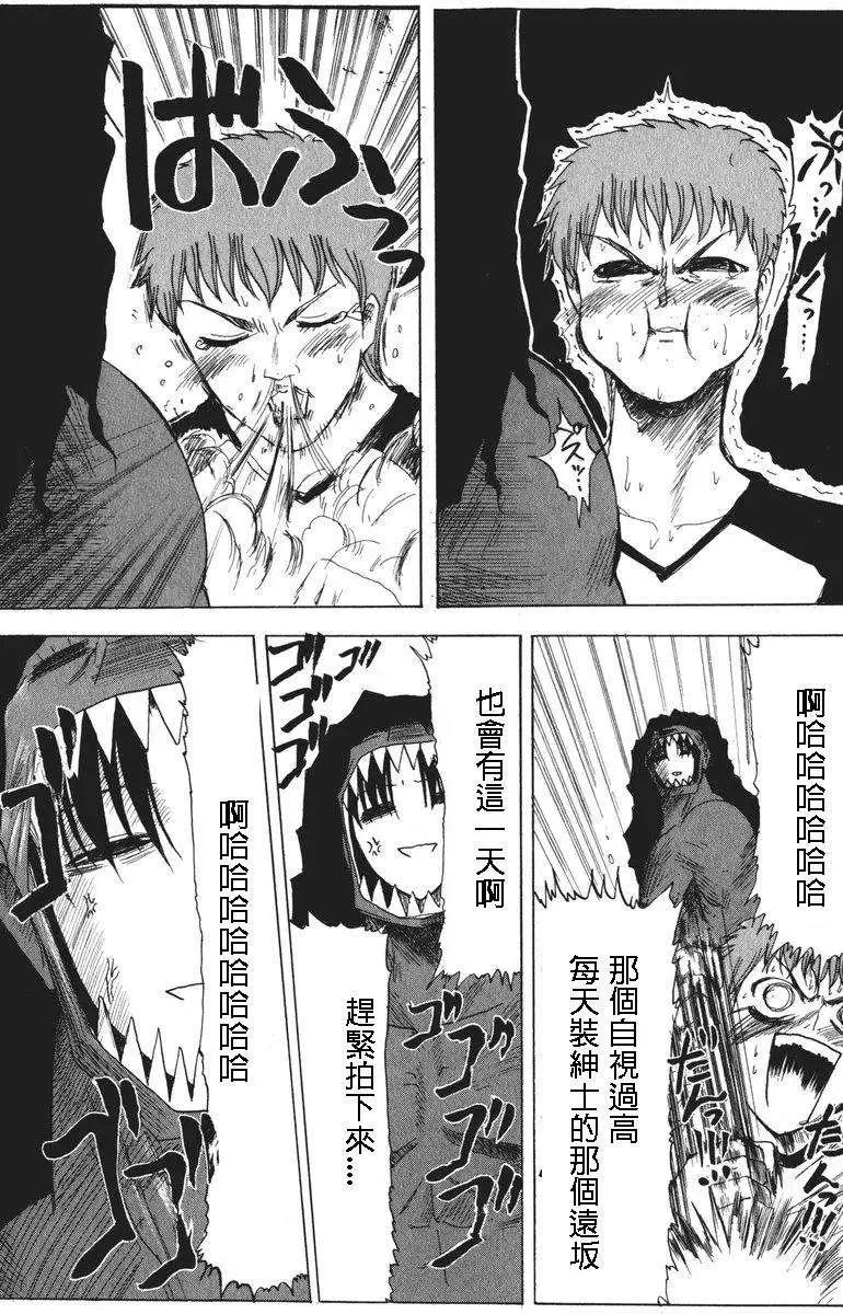 《FATE同人 士郎必须死》第05回 第11页