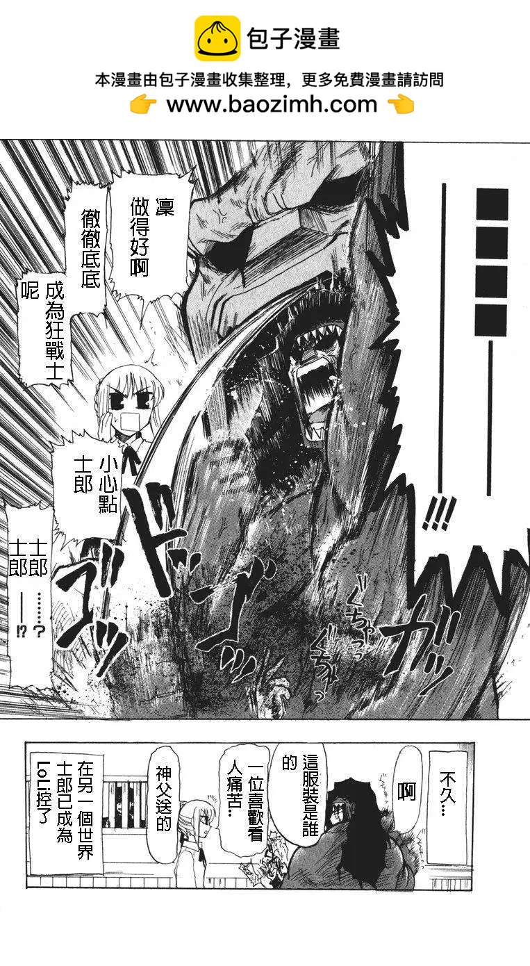 《FATE同人 士郎必须死》第05回 第12页