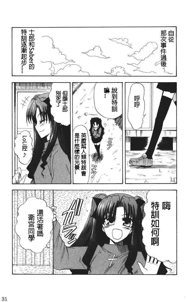 《FATE同人 士郎必须死》第05回 第1页