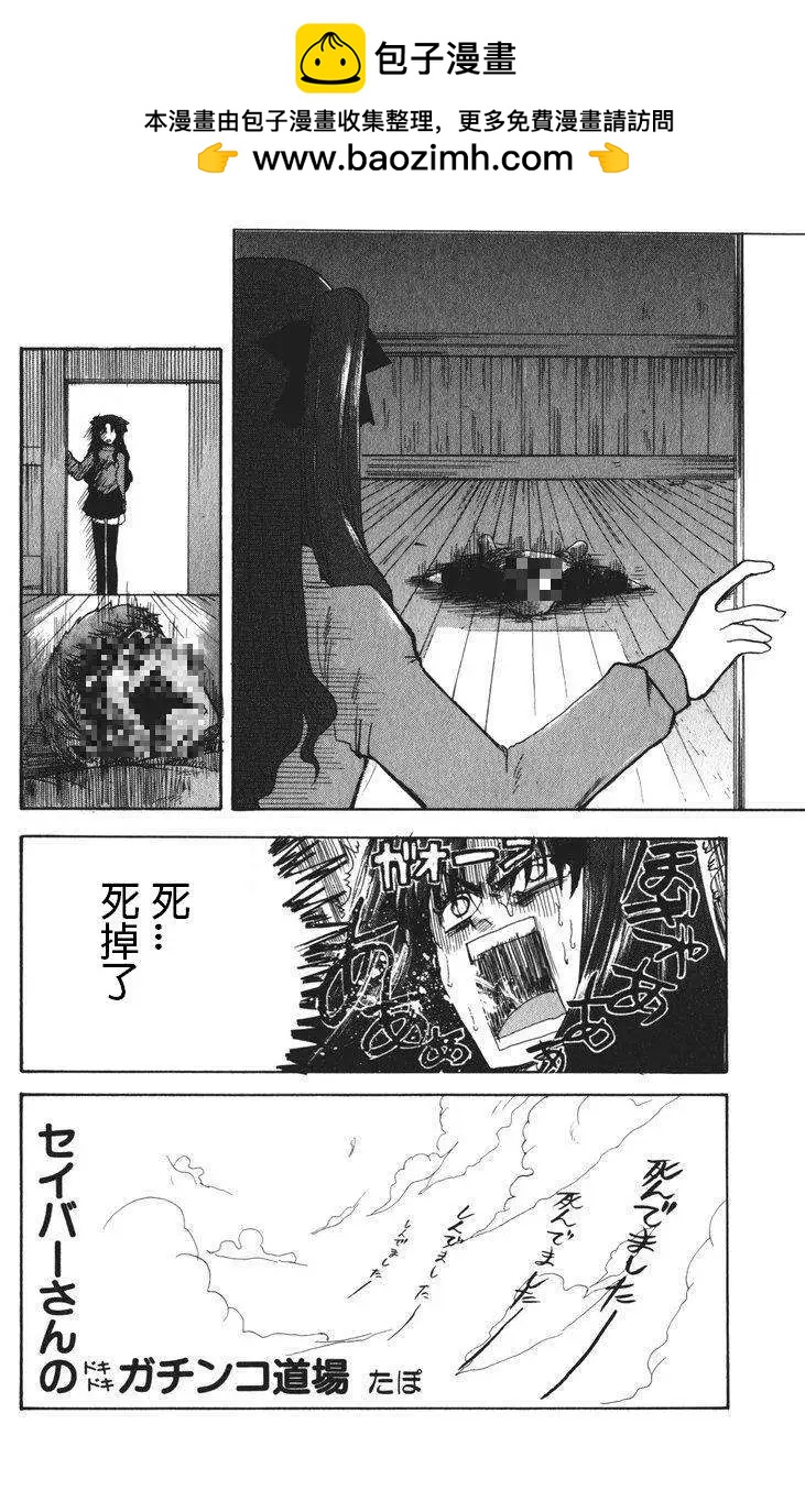 《FATE同人 士郎必须死》第05回 第2页