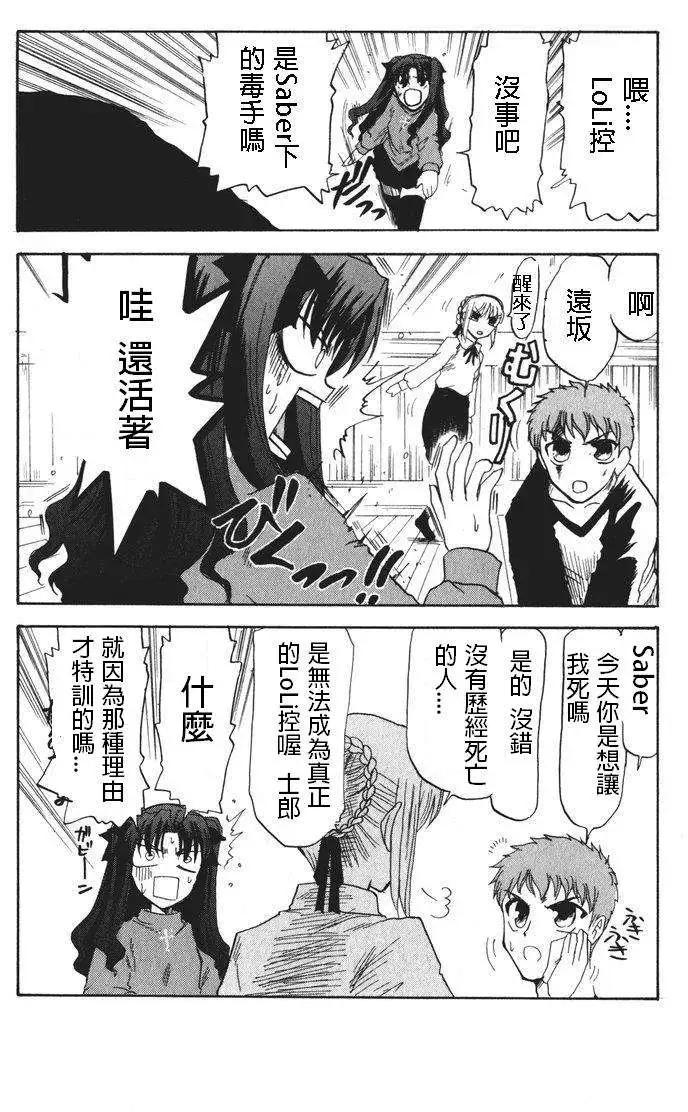 《FATE同人 士郎必须死》第05回 第3页
