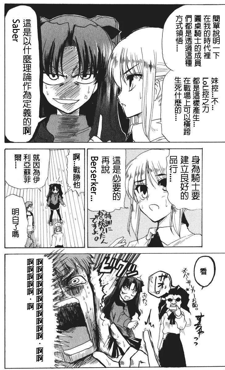 《FATE同人 士郎必须死》第05回 第4页