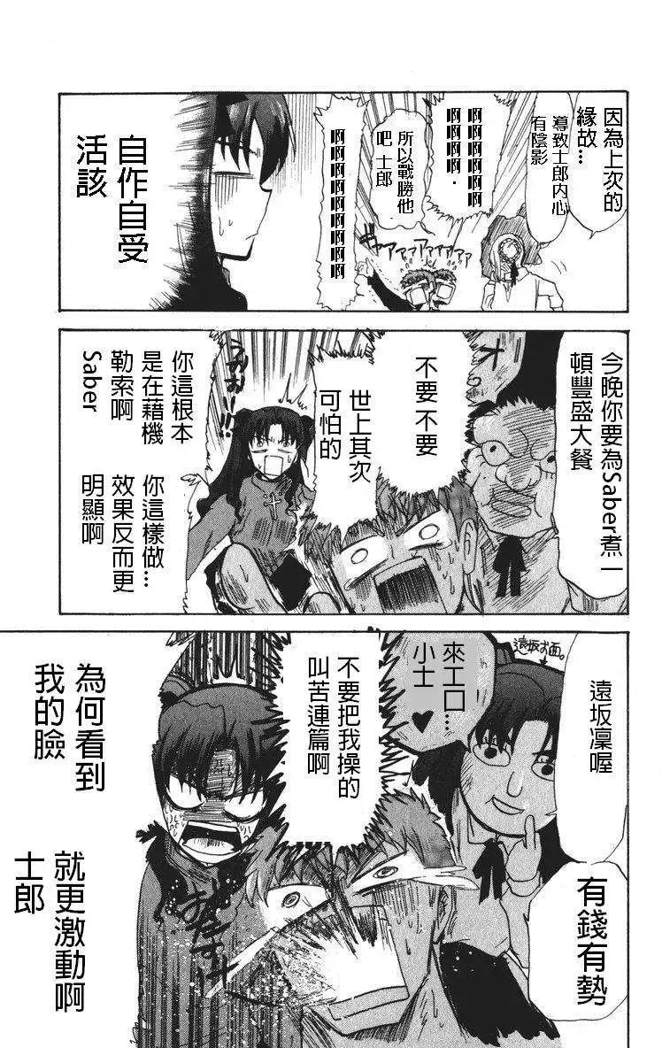 《FATE同人 士郎必须死》第05回 第5页