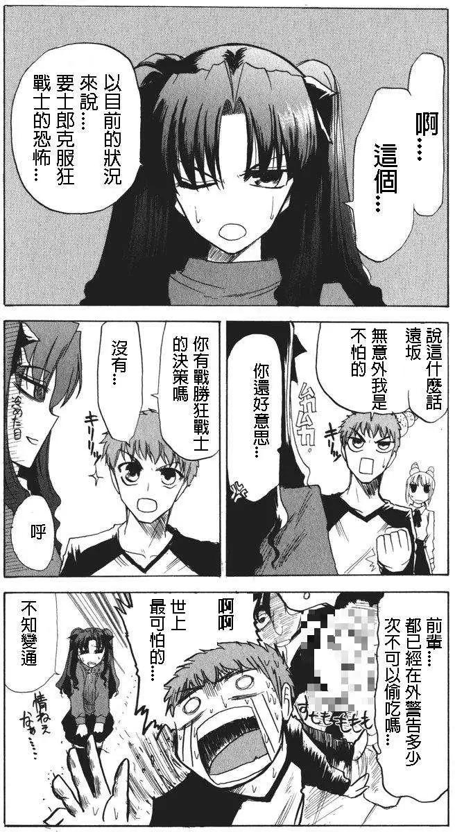 《FATE同人 士郎必须死》第05回 第6页