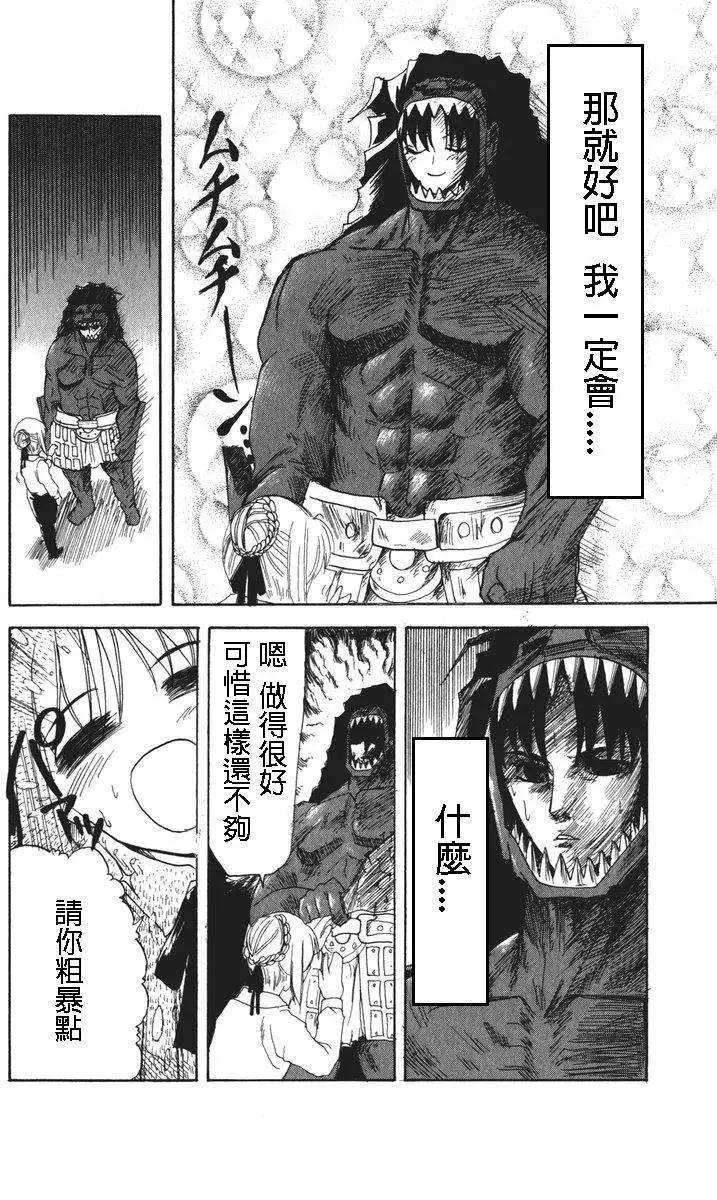 《FATE同人 士郎必须死》第05回 第8页