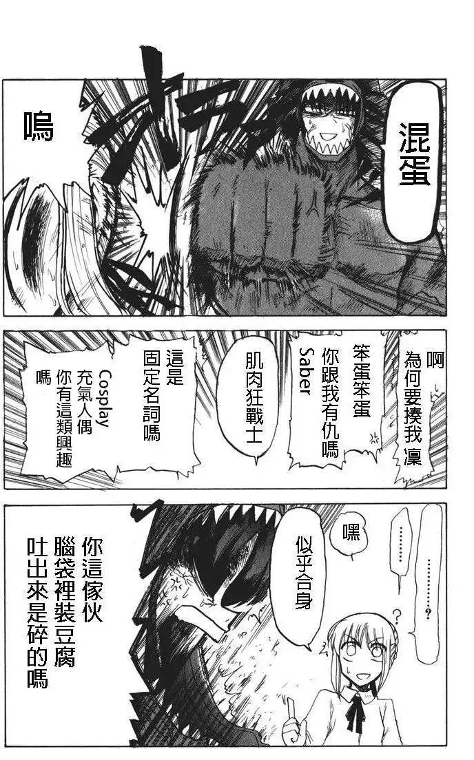 《FATE同人 士郎必须死》第05回 第9页