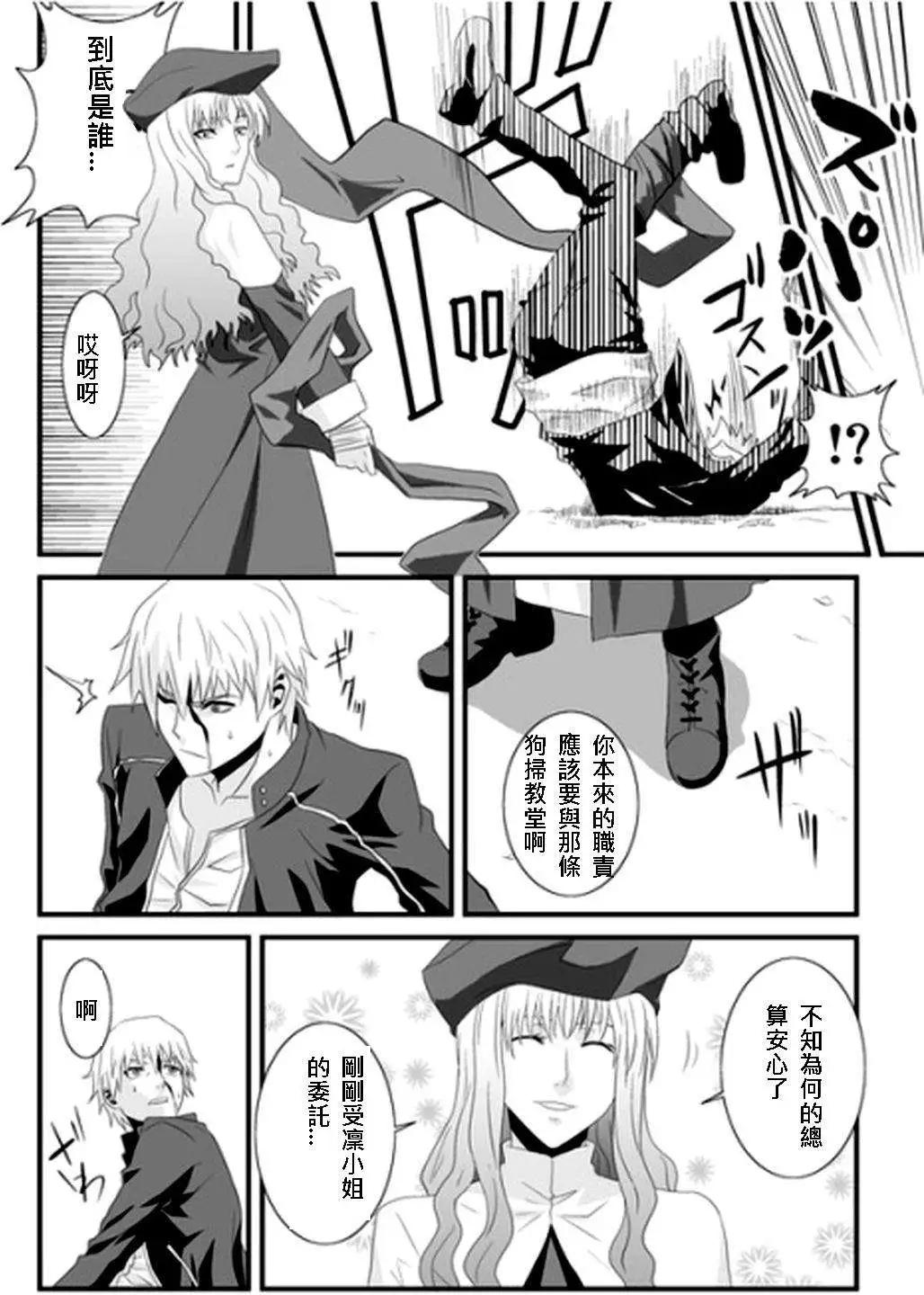 《FATE同人 士郎必须死》第08回 第10页