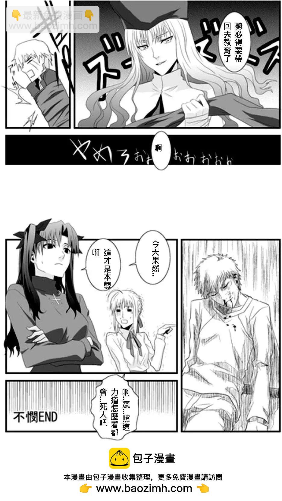 《FATE同人 士郎必须死》第08回 第11页