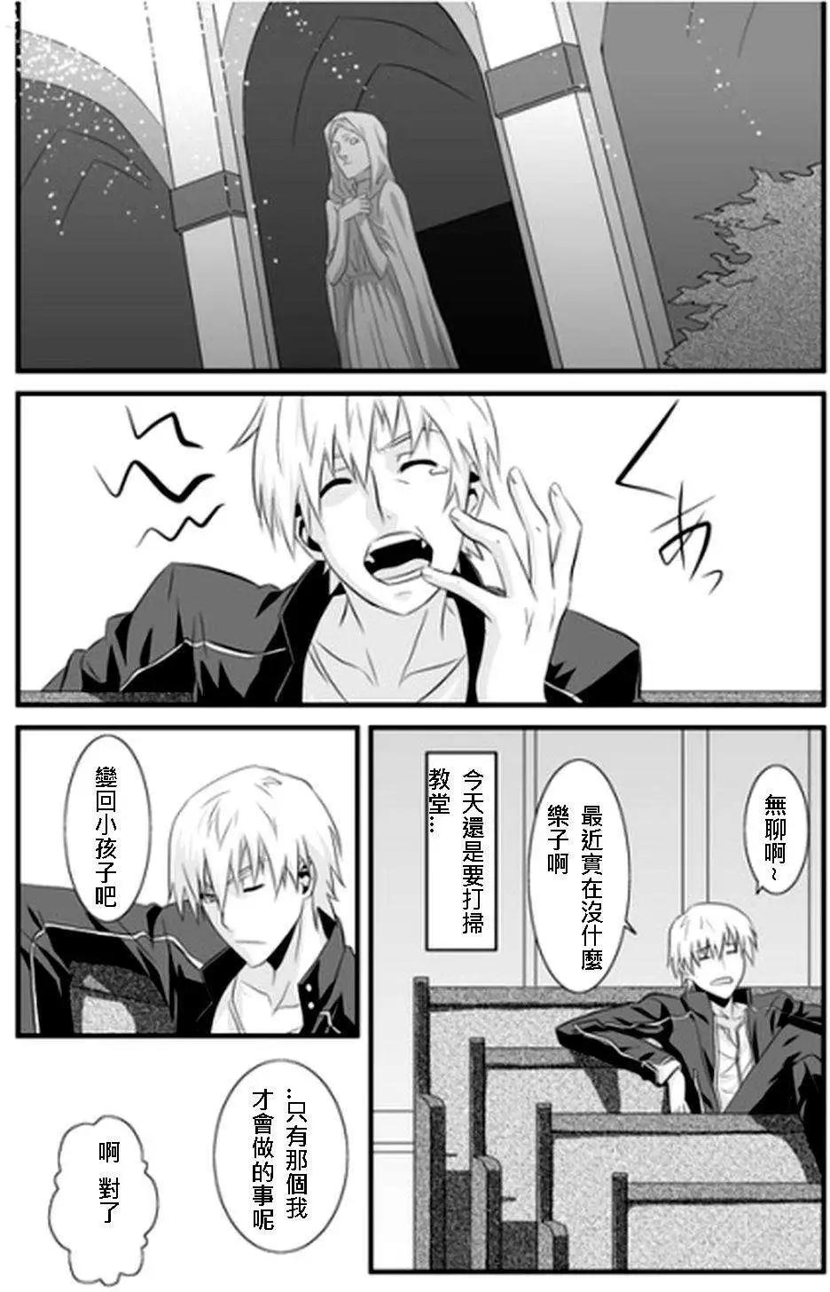 《FATE同人 士郎必须死》第08回 第1页