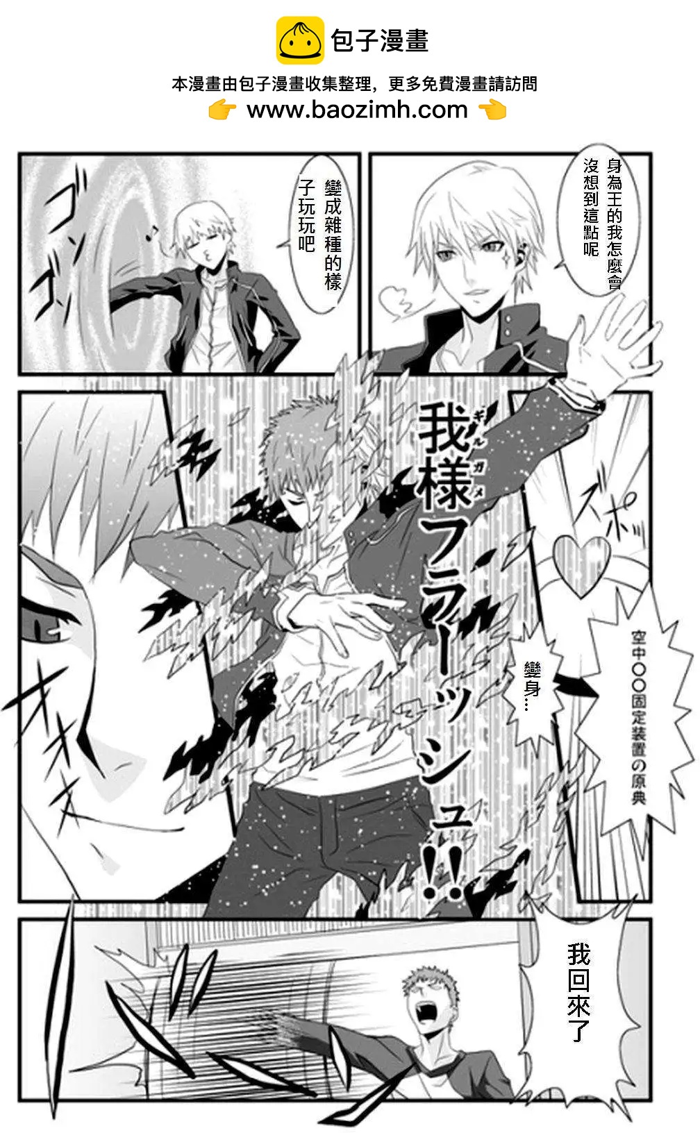 《FATE同人 士郎必须死》第08回 第2页
